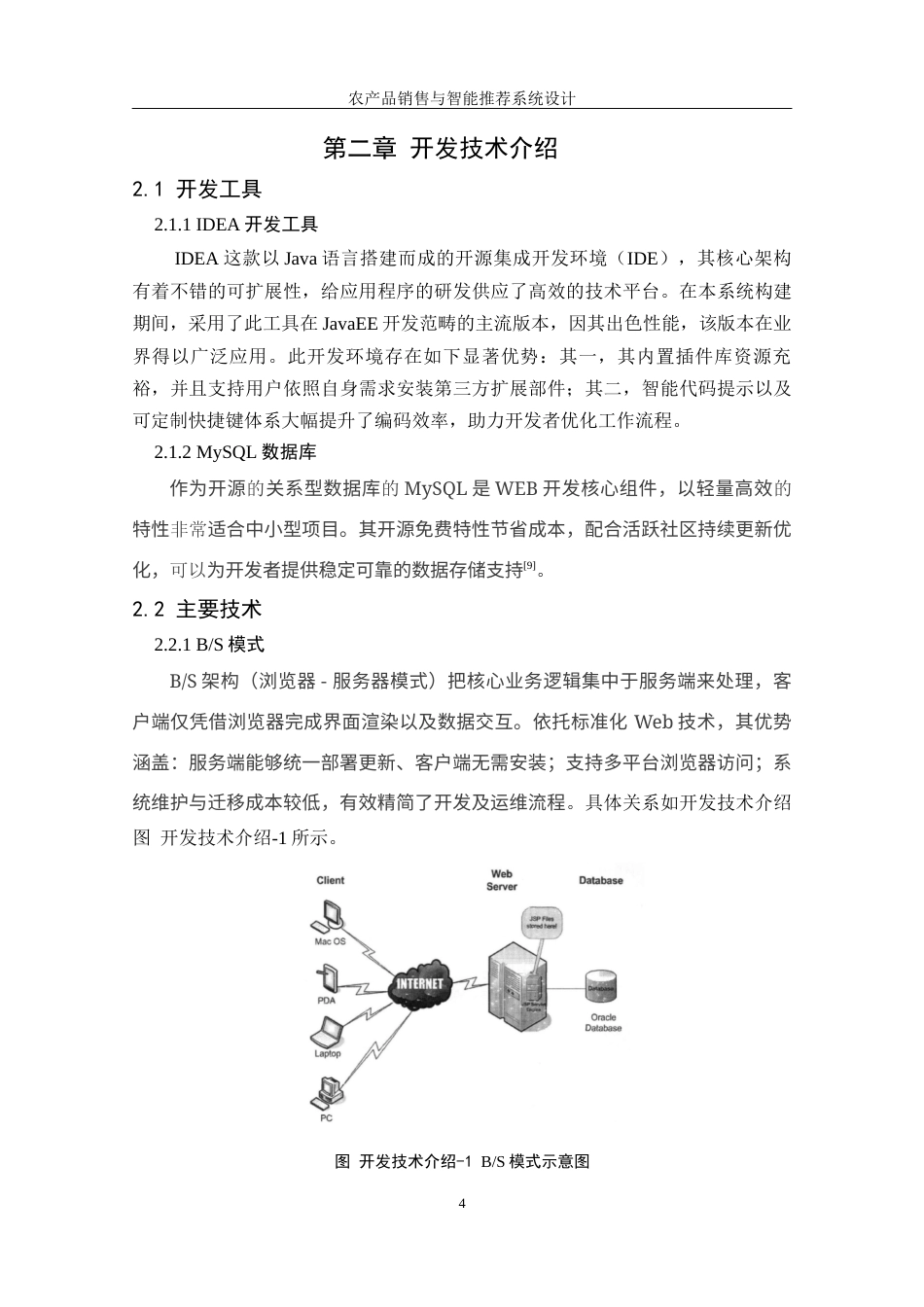 25年WH软件工程 农产品销售与智能推荐系统设计15.44-AI10.29最终稿-约14259字符.docx_第8页
