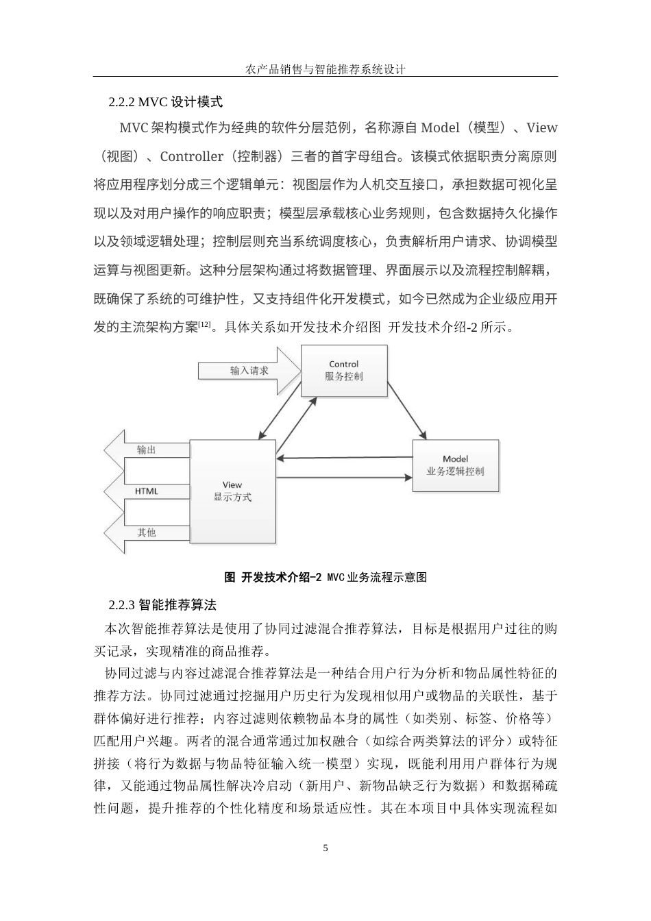 25年WH软件工程 农产品销售与智能推荐系统设计15.44-AI10.29最终稿-约14259字符.docx_第9页