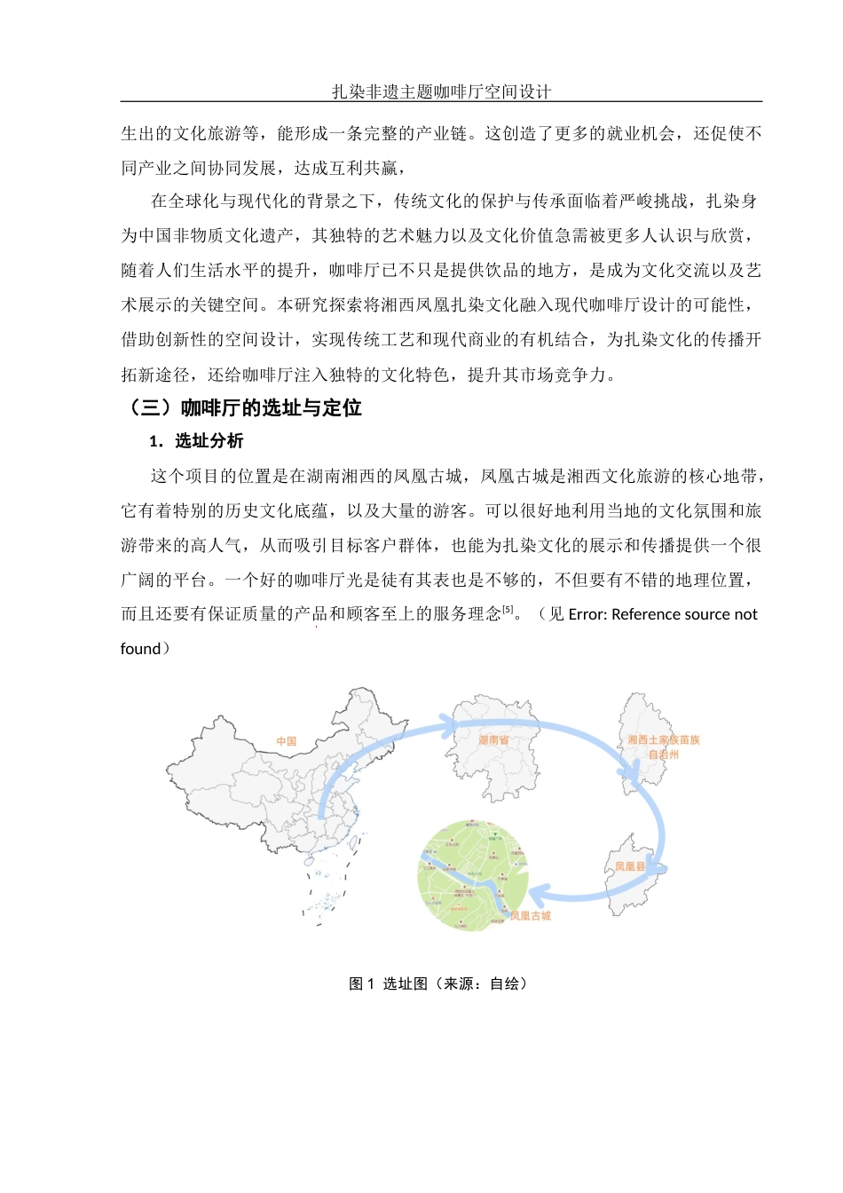25年WH环境设计 扎染非遗主题咖啡厅空间设计4.83-AI6.68定稿-约8149字符.docx_第5页