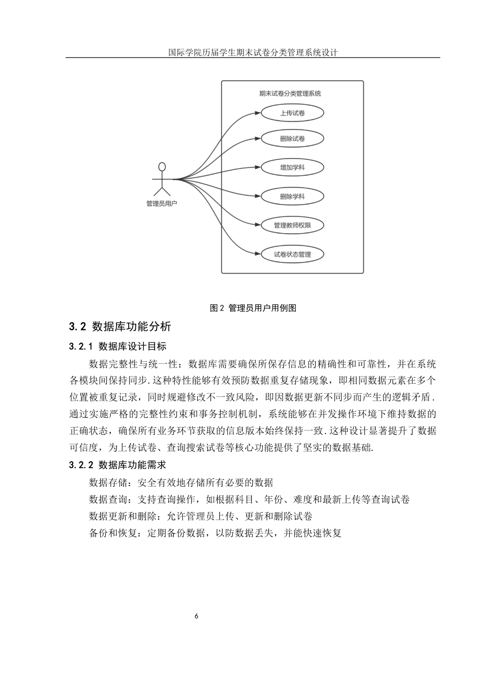 25年WH信息管理与信息系统 国际学院历届学生期末试卷分类管理系统设计11.8-AI6.1最终稿-约12279字符.docx_第10页