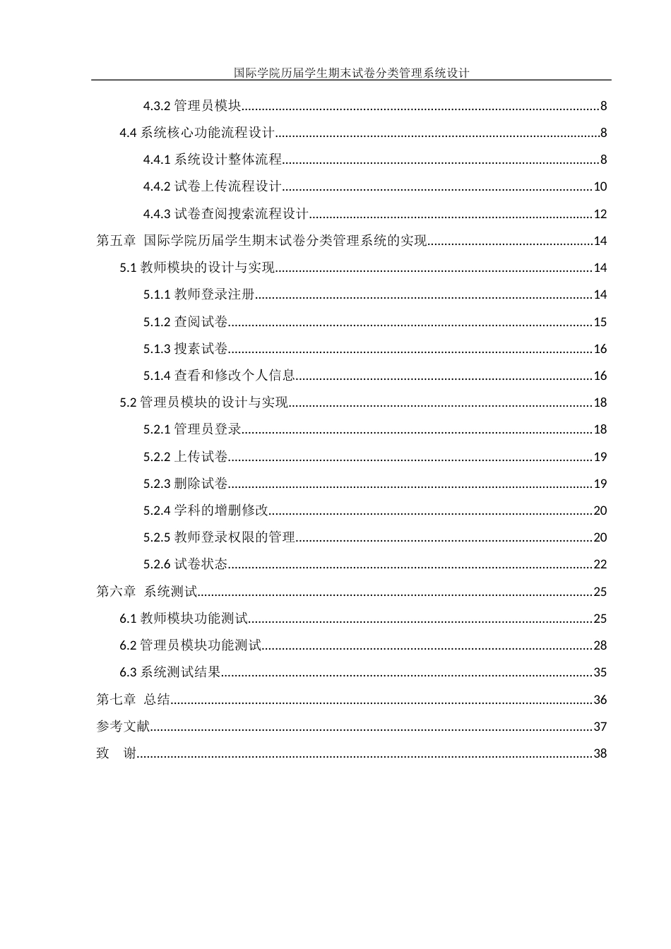 25年WH信息管理与信息系统 国际学院历届学生期末试卷分类管理系统设计11.8-AI6.1最终稿-约12279字符.docx_第2页