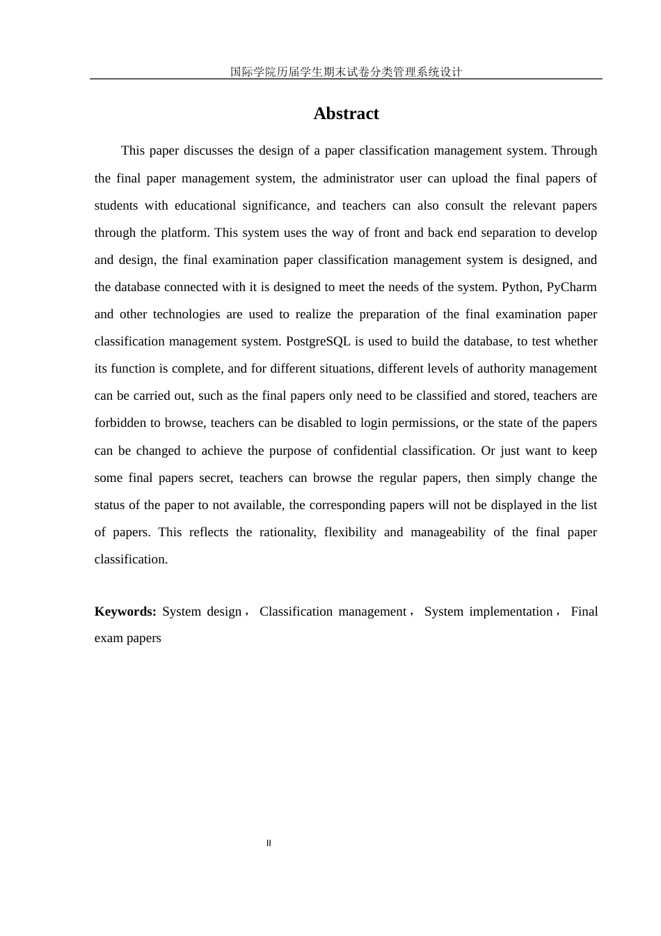 25年WH信息管理与信息系统 国际学院历届学生期末试卷分类管理系统设计11.8-AI6.1最终稿-约12279字符.docx_第4页