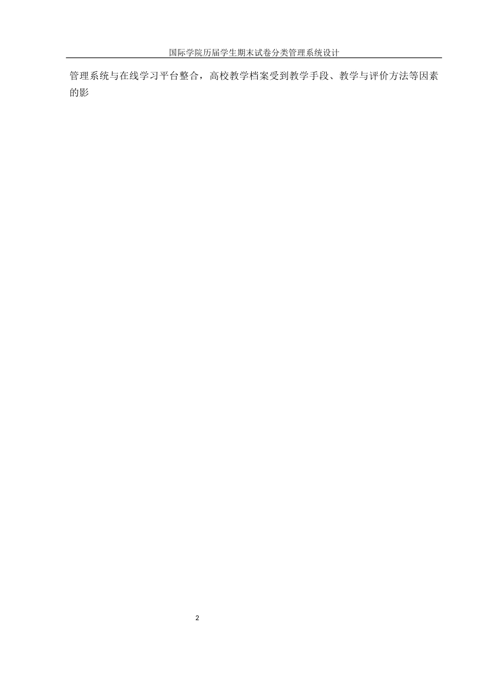 25年WH信息管理与信息系统 国际学院历届学生期末试卷分类管理系统设计11.8-AI6.1最终稿-约12279字符.docx_第6页