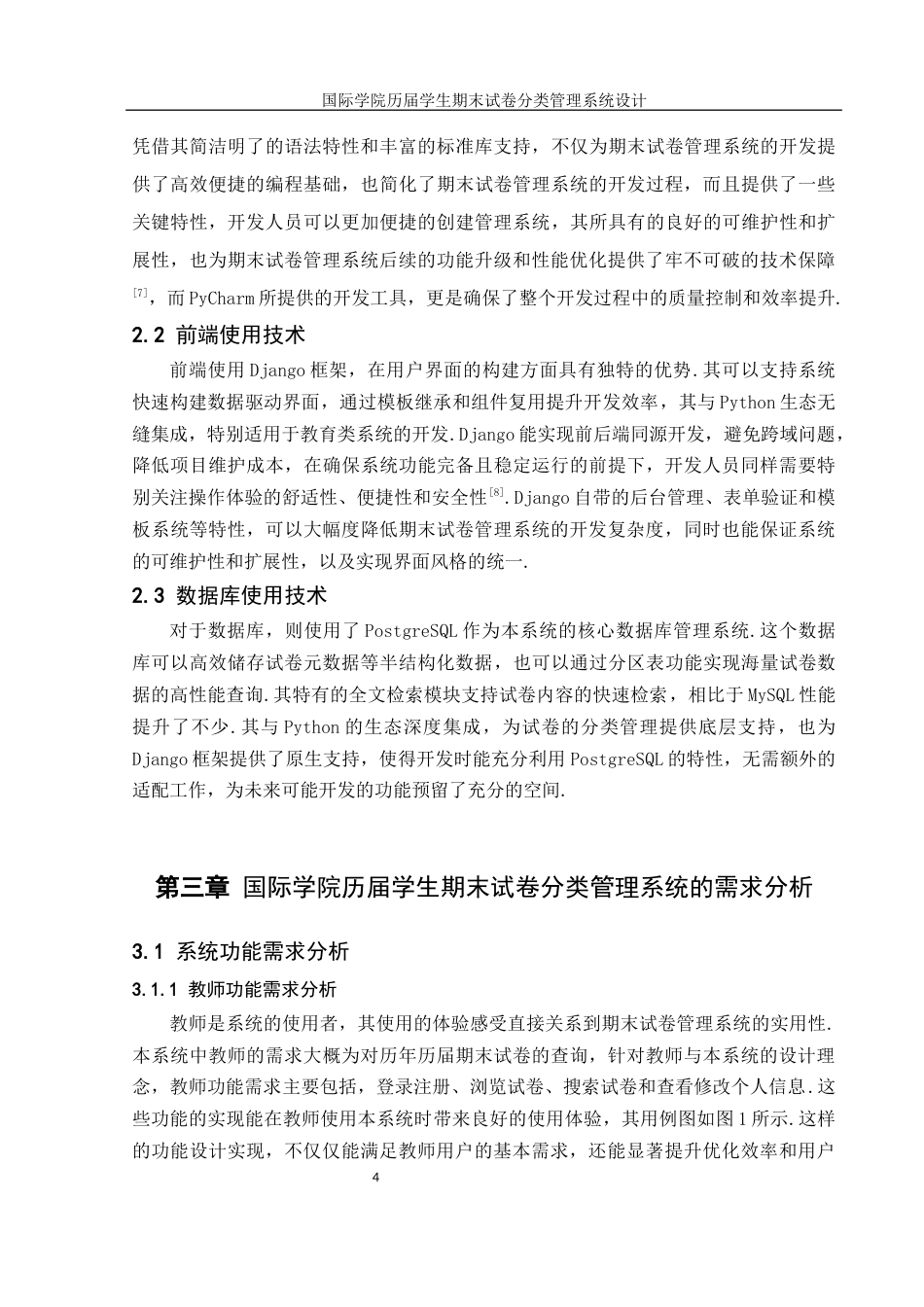 25年WH信息管理与信息系统 国际学院历届学生期末试卷分类管理系统设计11.8-AI6.1最终稿-约12279字符.docx_第8页