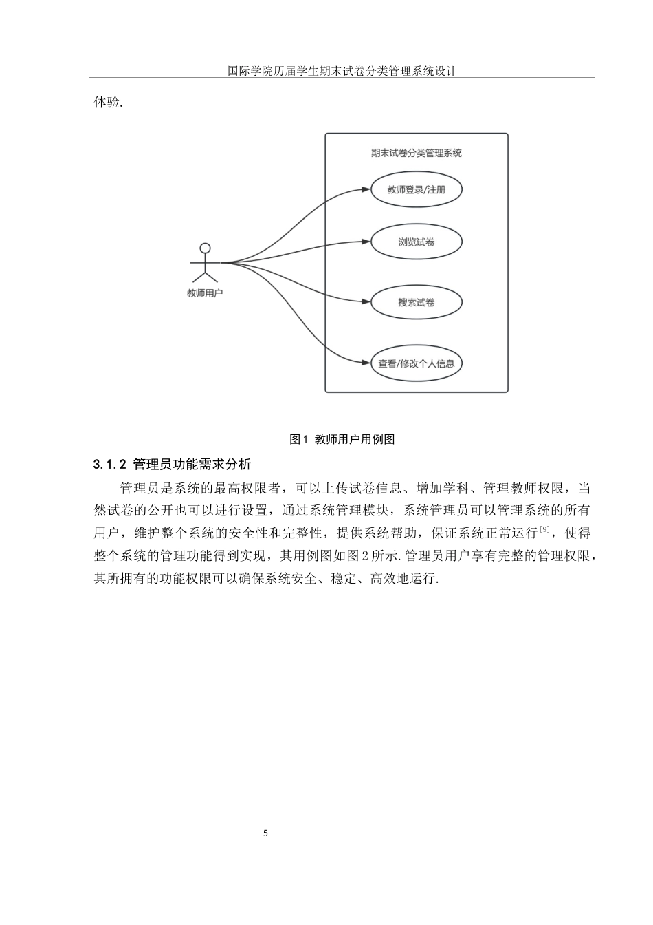 25年WH信息管理与信息系统 国际学院历届学生期末试卷分类管理系统设计11.8-AI6.1最终稿-约12279字符.docx_第9页