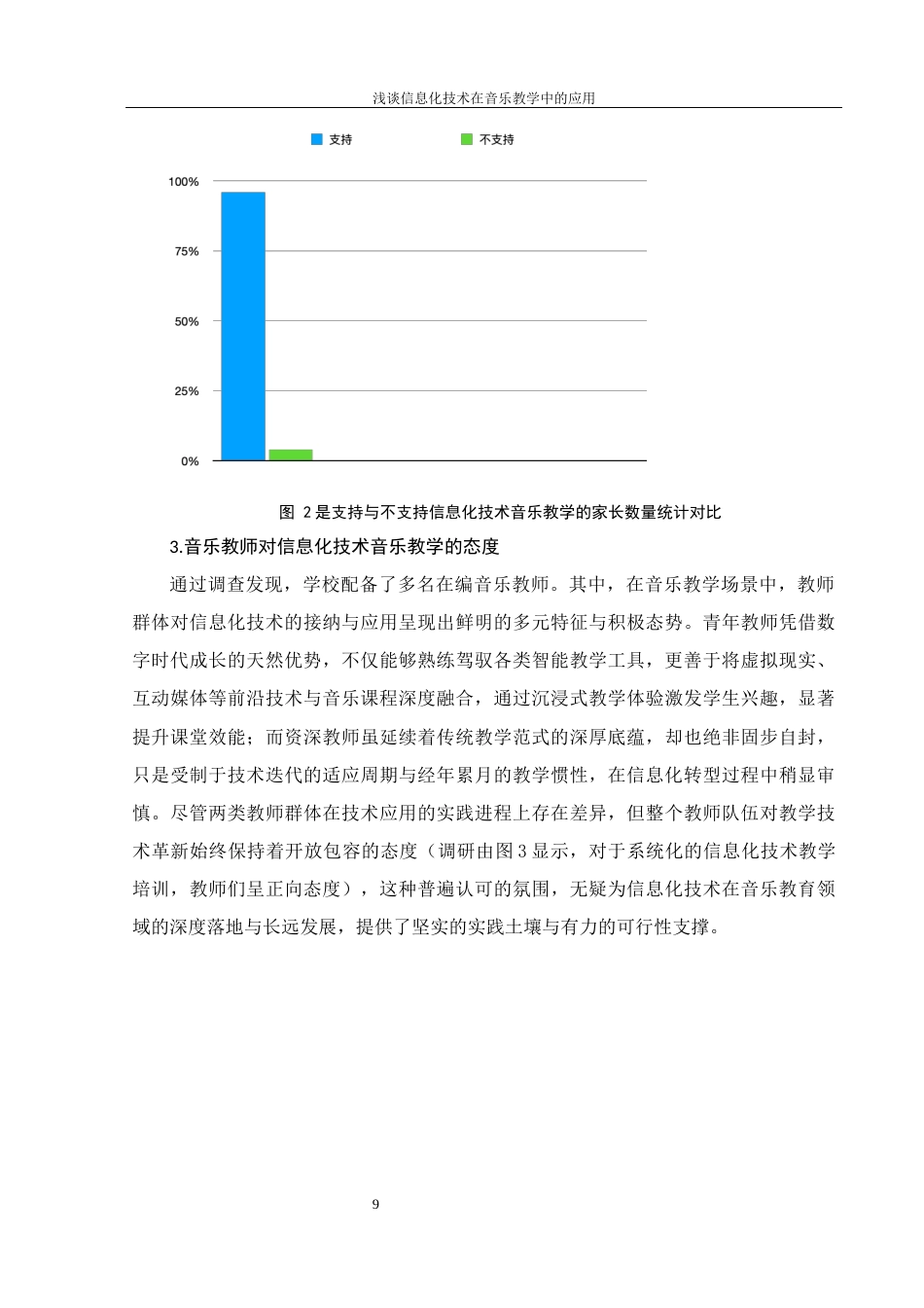 25年WH音乐学 浅谈信息化技术在音乐教学中的应用10.19-AI1.15最终稿-约11542字符.docx_第10页