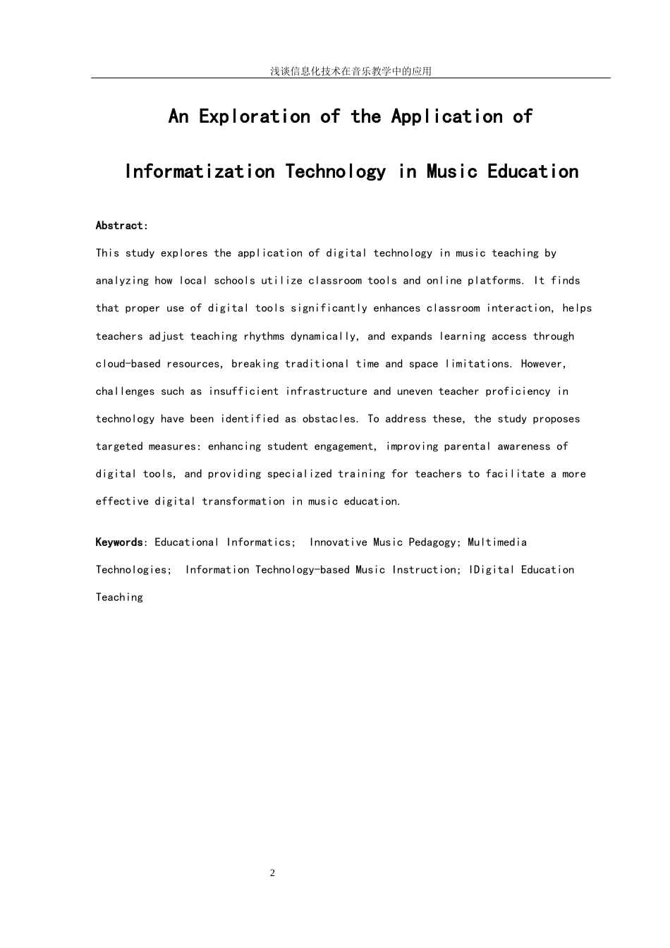 25年WH音乐学 浅谈信息化技术在音乐教学中的应用10.19-AI1.15最终稿-约11542字符.docx_第3页