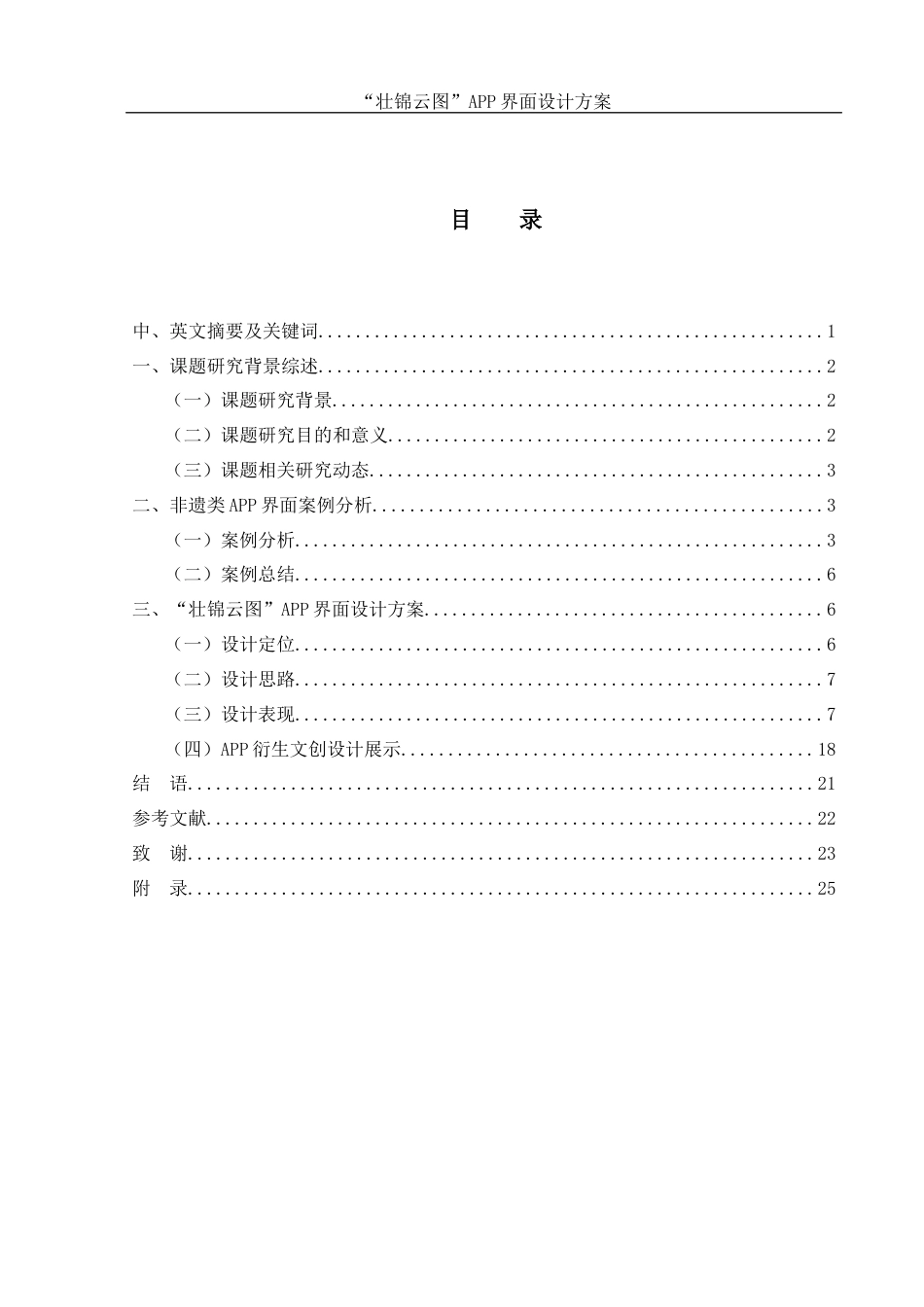 25年WH视觉传达设计 “壮锦云图”APP界面设计方案1.96-AI9.06定稿-约9243字符.docx_第1页