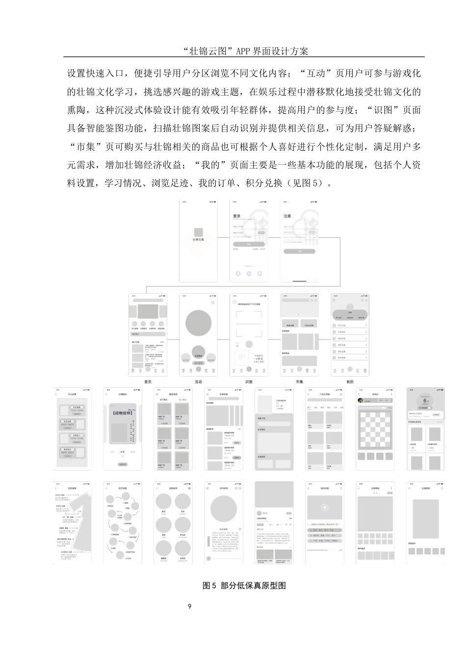 25年WH视觉传达设计 “壮锦云图”APP界面设计方案1.96-AI9.06定稿-约9243字符.docx_第10页