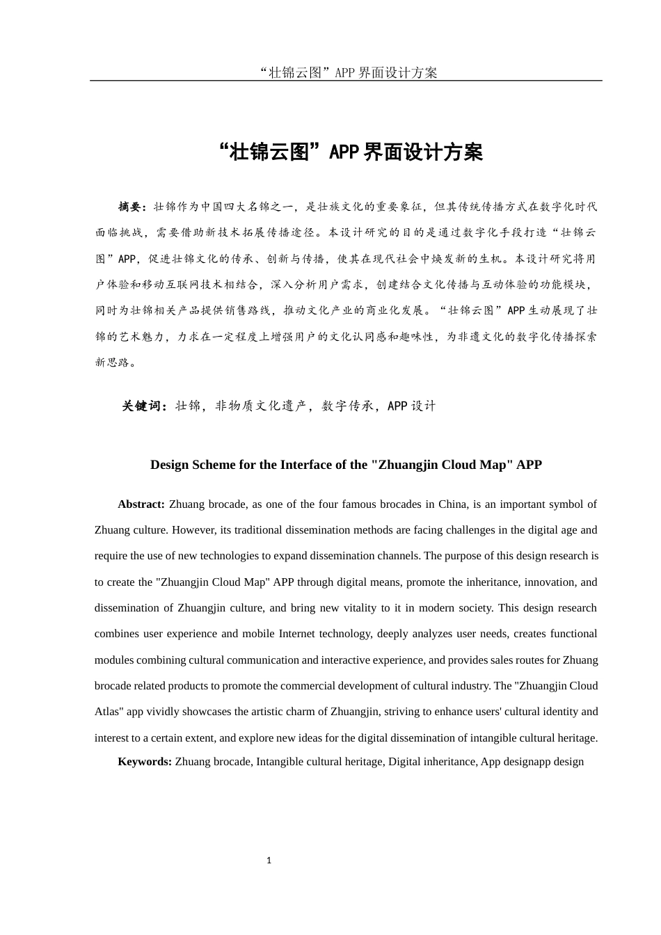 25年WH视觉传达设计 “壮锦云图”APP界面设计方案1.96-AI9.06定稿-约9243字符.docx_第2页