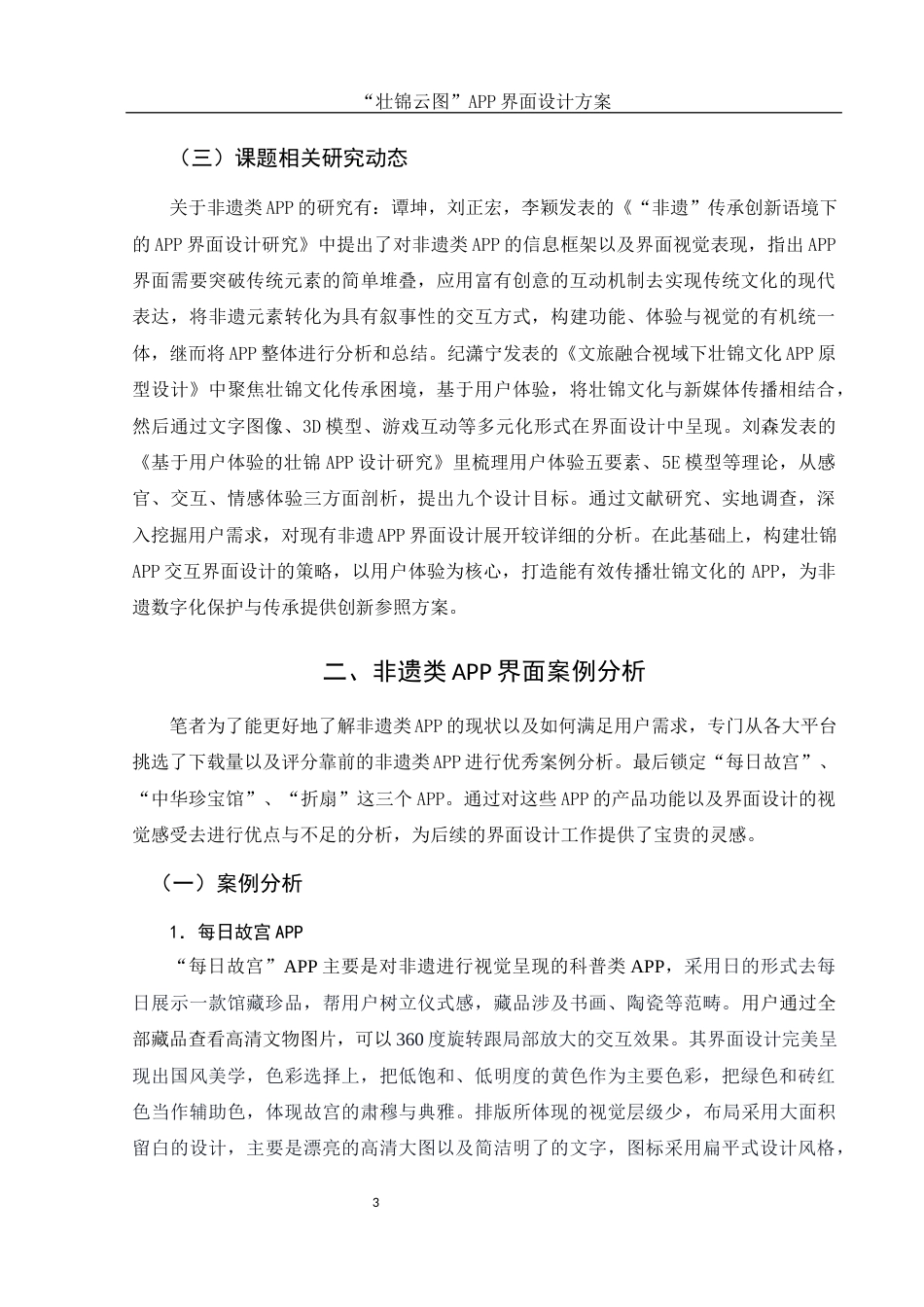 25年WH视觉传达设计 “壮锦云图”APP界面设计方案1.96-AI9.06定稿-约9243字符.docx_第4页