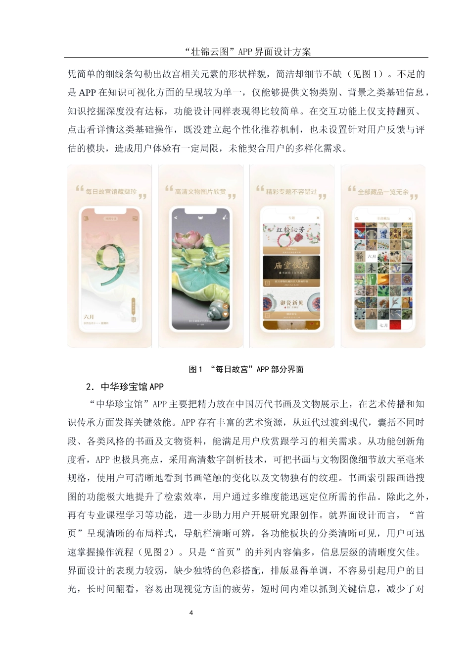 25年WH视觉传达设计 “壮锦云图”APP界面设计方案1.96-AI9.06定稿-约9243字符.docx_第5页