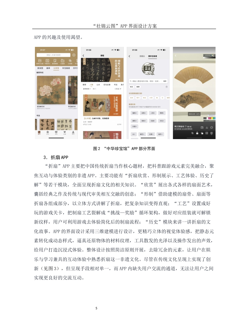 25年WH视觉传达设计 “壮锦云图”APP界面设计方案1.96-AI9.06定稿-约9243字符.docx_第6页