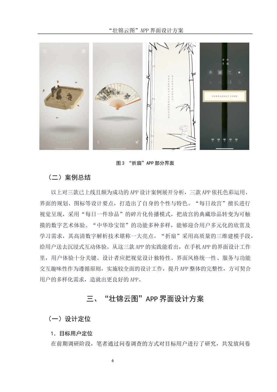 25年WH视觉传达设计 “壮锦云图”APP界面设计方案1.96-AI9.06定稿-约9243字符.docx_第7页