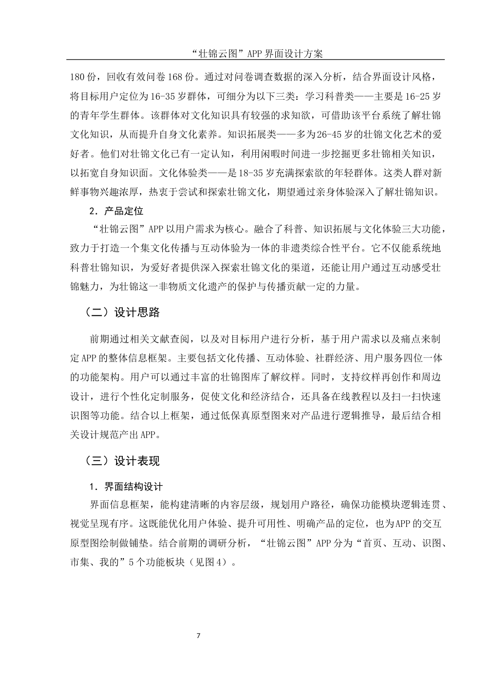 25年WH视觉传达设计 “壮锦云图”APP界面设计方案1.96-AI9.06定稿-约9243字符.docx_第8页