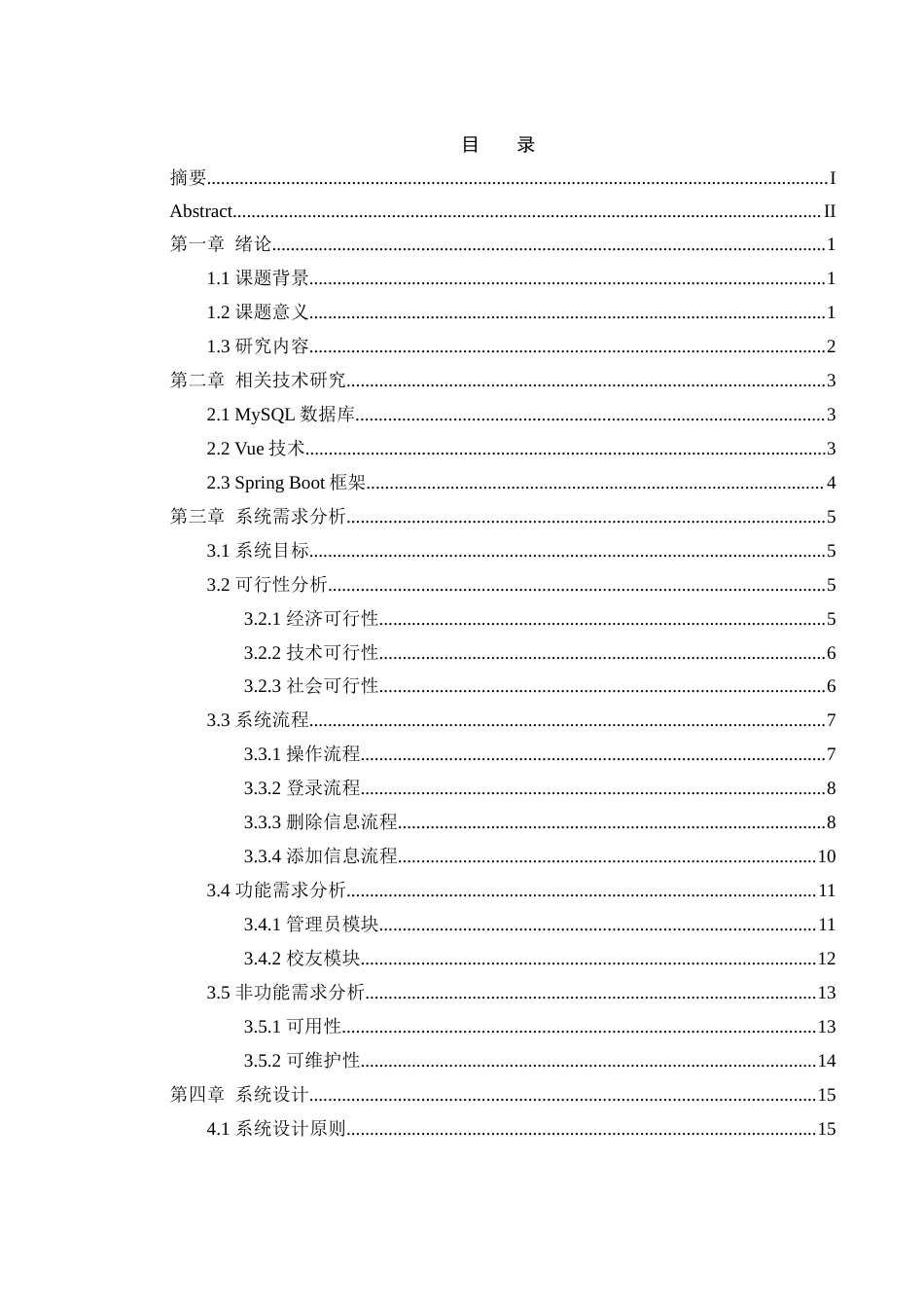 25年WH计算机科学与技术 基于Java的校友信息管理平台的设计与实现5.66-AI7.15最终稿-约15757字符.docx_第1页