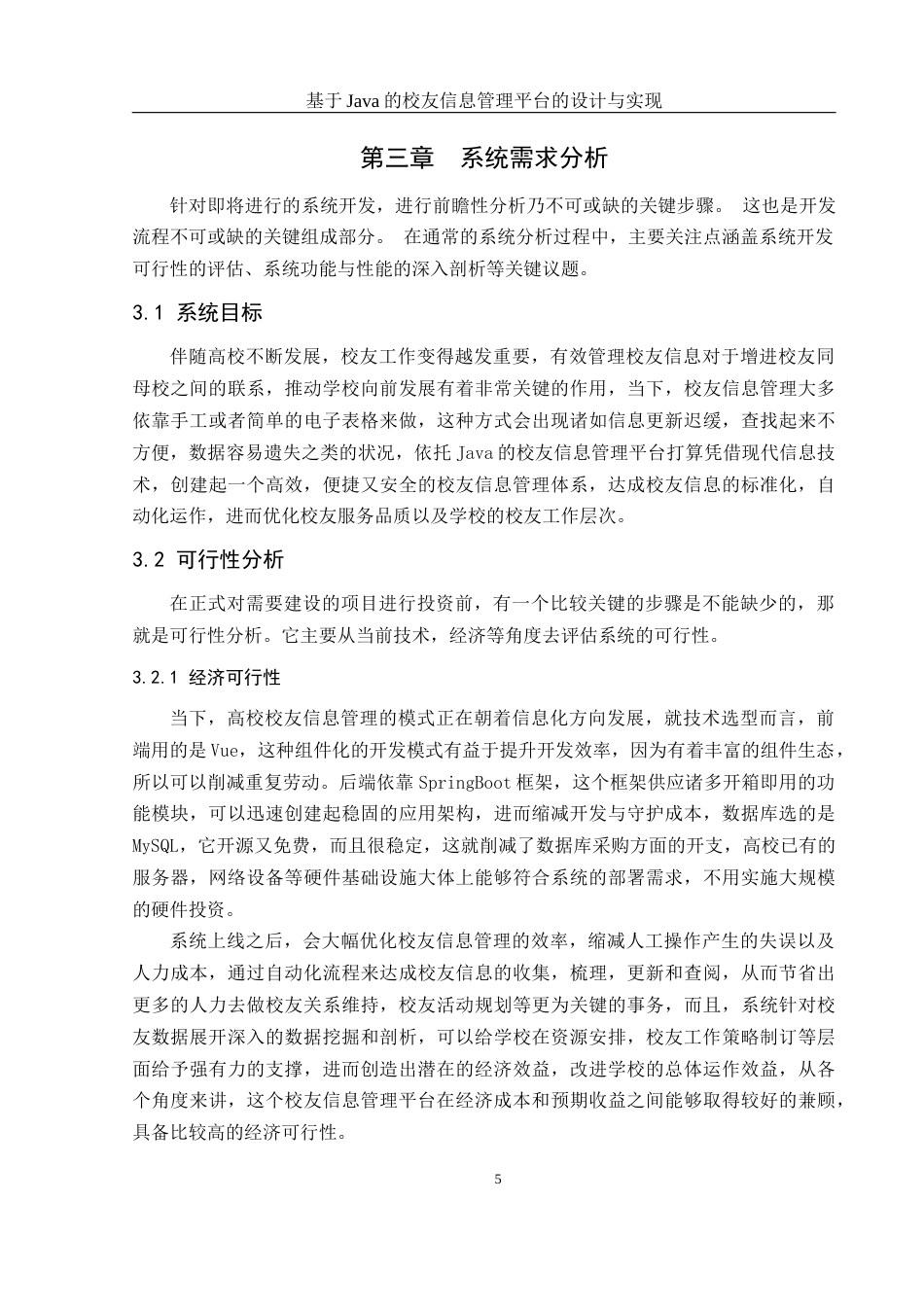 25年WH计算机科学与技术 基于Java的校友信息管理平台的设计与实现5.66-AI7.15最终稿-约15757字符.docx_第10页