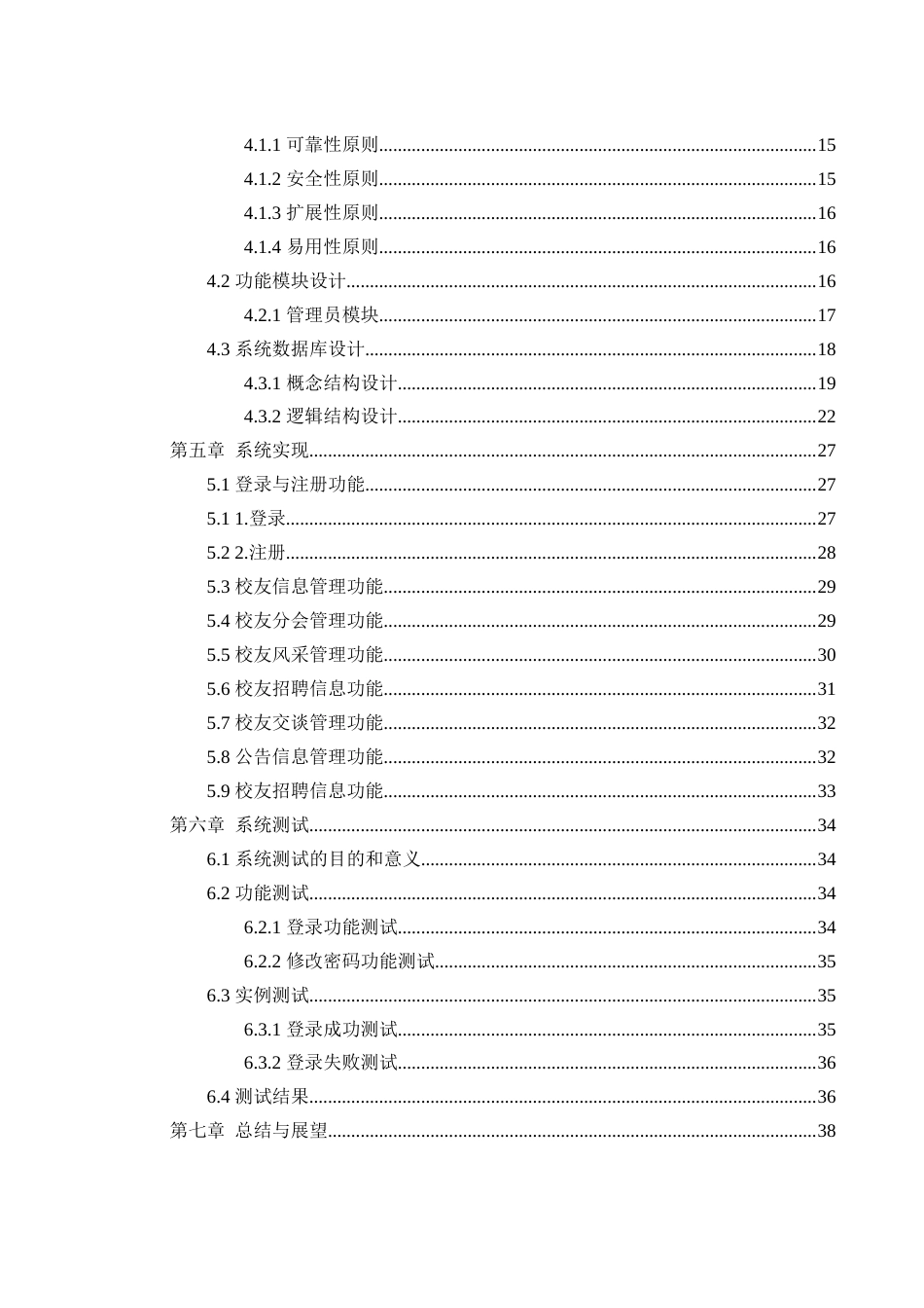 25年WH计算机科学与技术 基于Java的校友信息管理平台的设计与实现5.66-AI7.15最终稿-约15757字符.docx_第2页