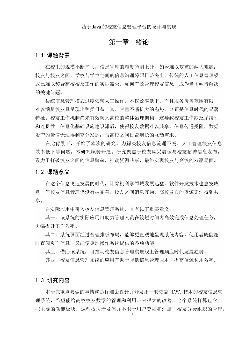 25年WH计算机科学与技术 基于Java的校友信息管理平台的设计与实现5.66-AI7.15最终稿-约15757字符.docx_第6页