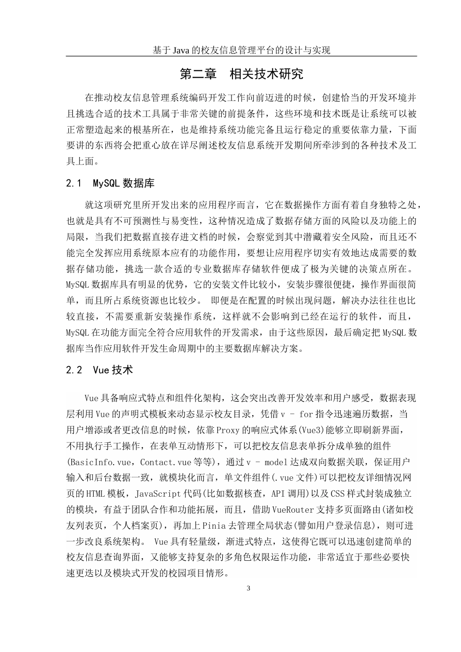 25年WH计算机科学与技术 基于Java的校友信息管理平台的设计与实现5.66-AI7.15最终稿-约15757字符.docx_第8页