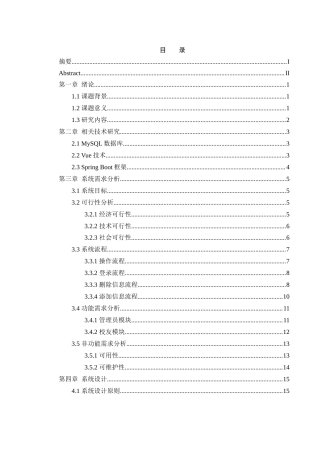 25年WH计算机科学与技术 基于Java的校友信息管理平台的设计与实现5.66-AI7.15最终稿-约15757字符.docx