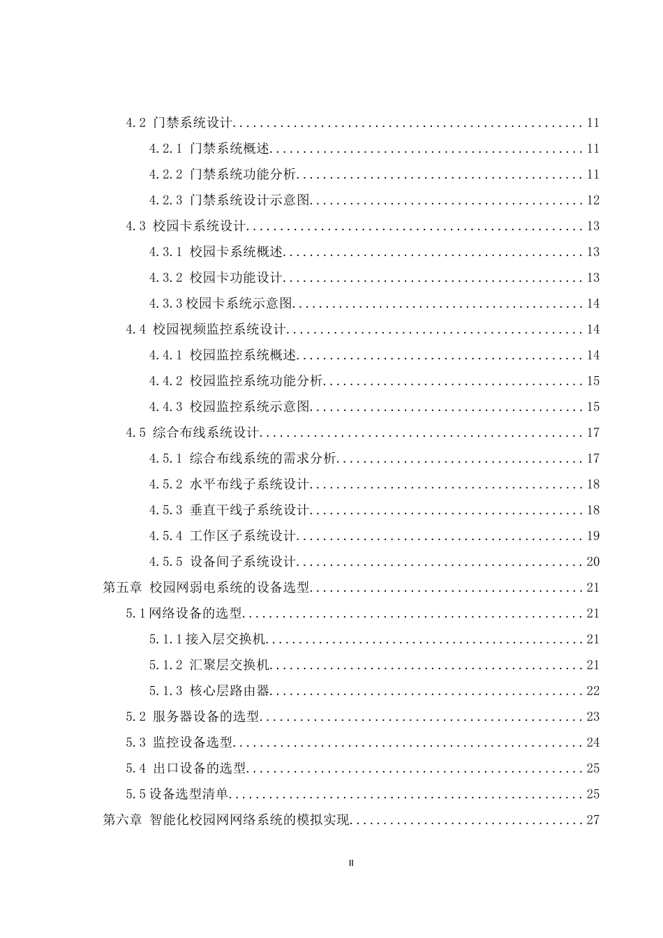 25年WH网络工程 基于智能化校园网的弱电系统的规划与设计11.12-AI11.7_1最终稿-约21303字符.docx_第3页