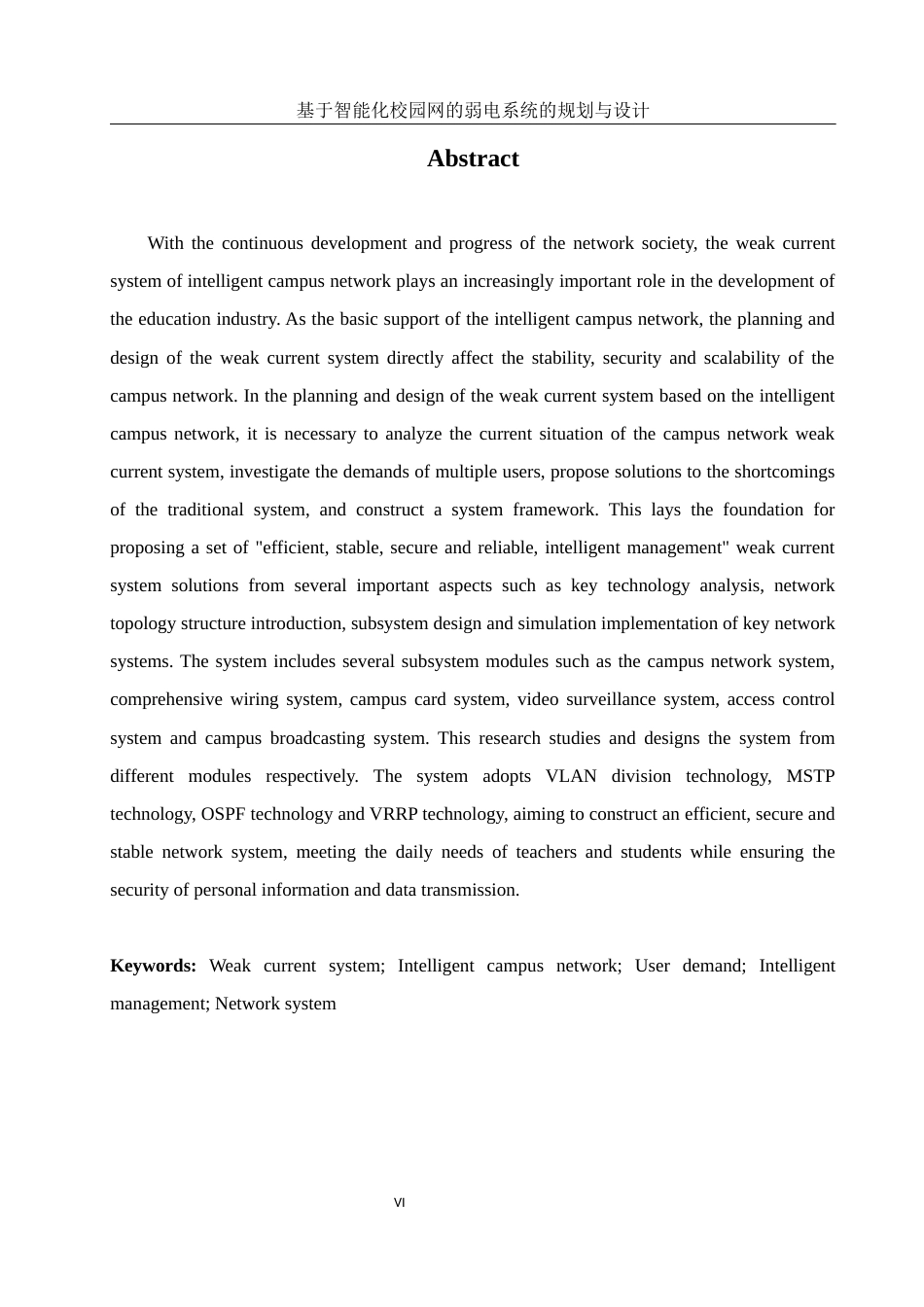 25年WH网络工程 基于智能化校园网的弱电系统的规划与设计11.12-AI11.7_1最终稿-约21303字符.docx_第7页