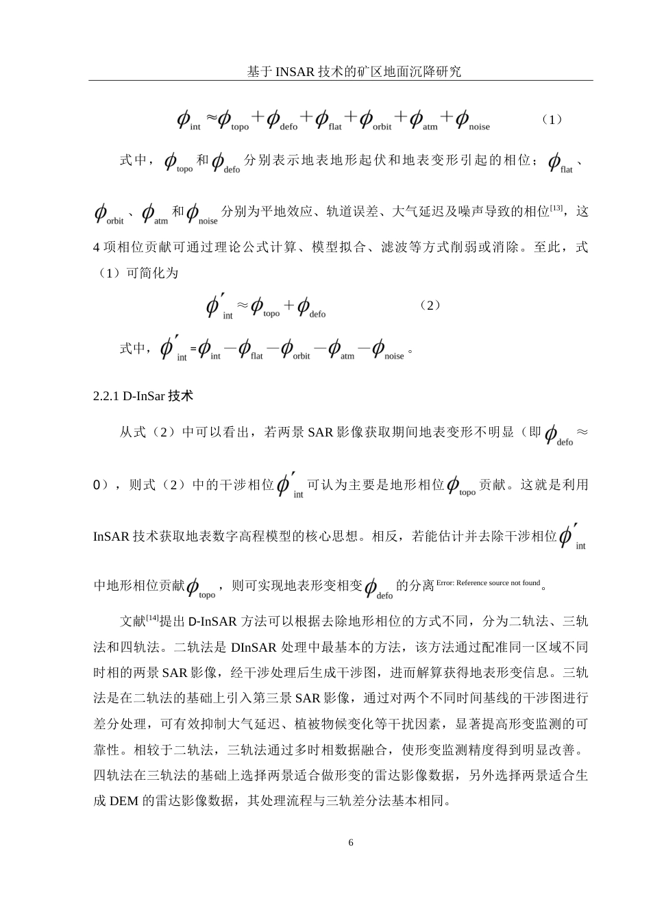 25年WH地理科学 基于INSAR技术的矿区地面沉降研究21.07-AI19.7-约26485字符.doc_第10页