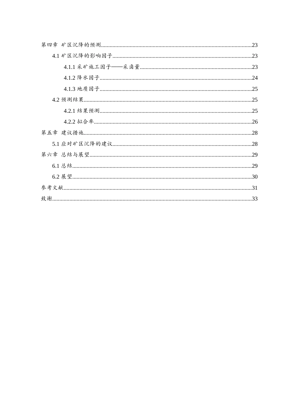 25年WH地理科学 基于INSAR技术的矿区地面沉降研究21.07-AI19.7-约26485字符.doc_第2页