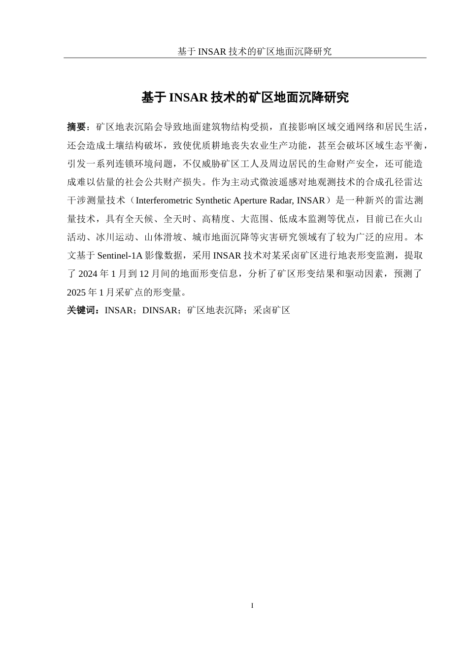 25年WH地理科学 基于INSAR技术的矿区地面沉降研究21.07-AI19.7-约26485字符.doc_第3页