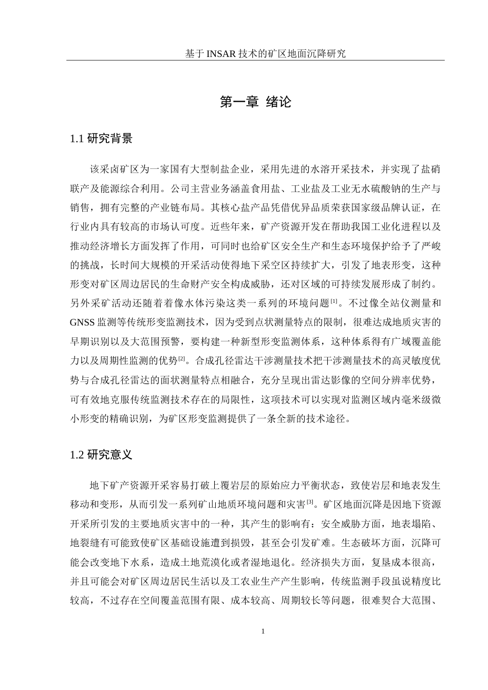 25年WH地理科学 基于INSAR技术的矿区地面沉降研究21.07-AI19.7-约26485字符.doc_第5页