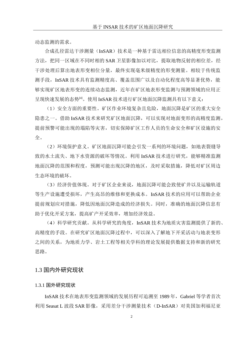 25年WH地理科学 基于INSAR技术的矿区地面沉降研究21.07-AI19.7-约26485字符.doc_第6页