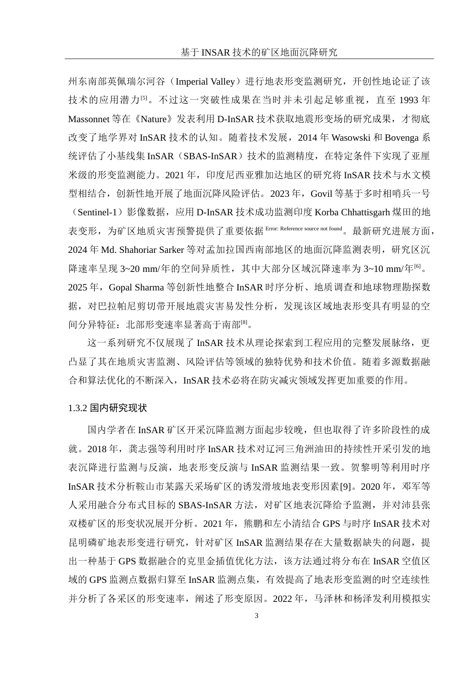 25年WH地理科学 基于INSAR技术的矿区地面沉降研究21.07-AI19.7-约26485字符.doc_第7页