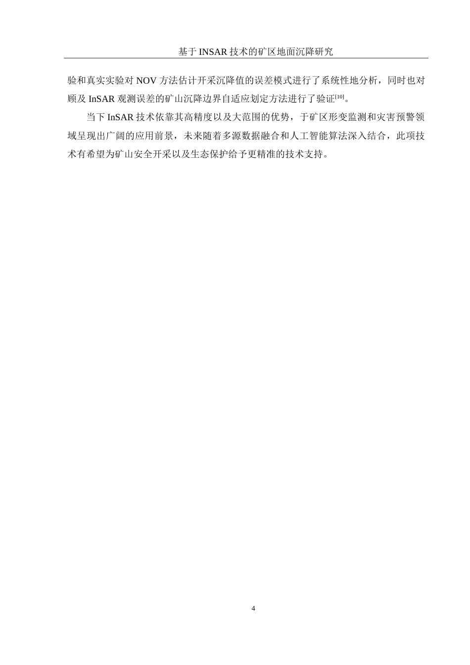 25年WH地理科学 基于INSAR技术的矿区地面沉降研究21.07-AI19.7-约26485字符.doc_第8页