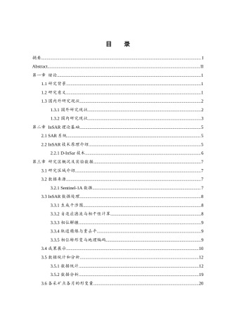 25年WH地理科学 基于INSAR技术的矿区地面沉降研究21.07-AI19.7-约26485字符.doc