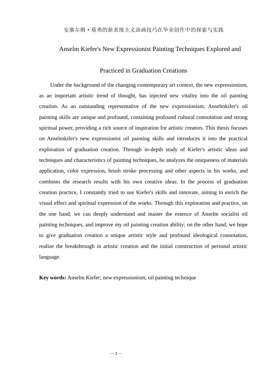 25年WH美术学 安塞尔姆·基弗的新表现主义油画技巧在毕业创作中的探索与实践8.87-AI26.27最终稿-约10762字符.docx_第3页