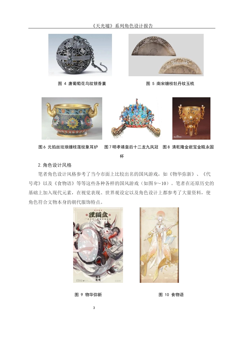 25年WH动画 《天光墟》系列角色设计报告2.34-AI9.67定稿-约8788字符.docx_第4页