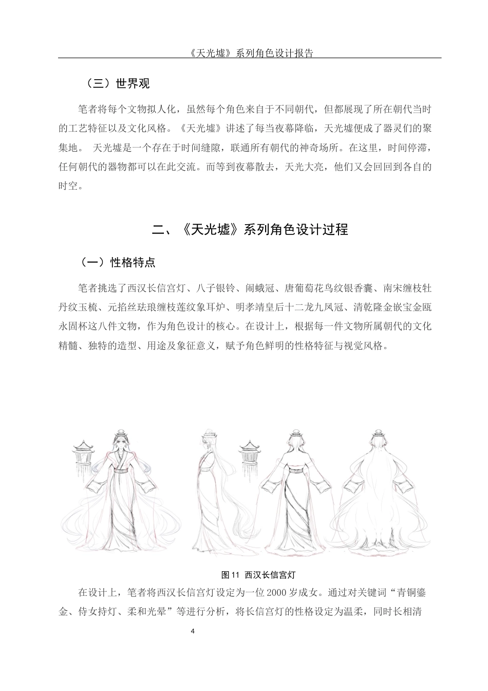 25年WH动画 《天光墟》系列角色设计报告2.34-AI9.67定稿-约8788字符.docx_第5页