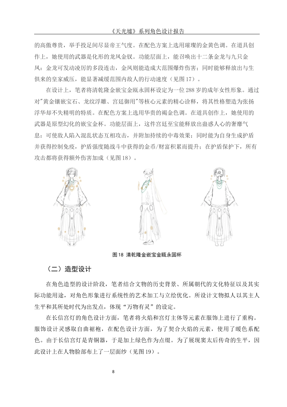 25年WH动画 《天光墟》系列角色设计报告2.34-AI9.67定稿-约8788字符.docx_第9页