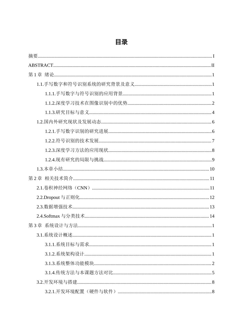 25年WH通信工程-基于深度学习的手写数字和符号识别系统设计.docx 关键词：手写数学符号，符号识别，卷积神经网络，可视化编辑系统最终稿-约32932字符.docx_第1页