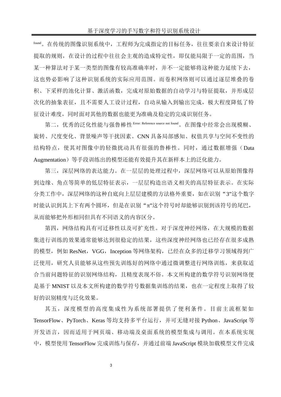 25年WH通信工程-基于深度学习的手写数字和符号识别系统设计.docx 关键词：手写数学符号，符号识别，卷积神经网络，可视化编辑系统最终稿-约32932字符.docx_第10页