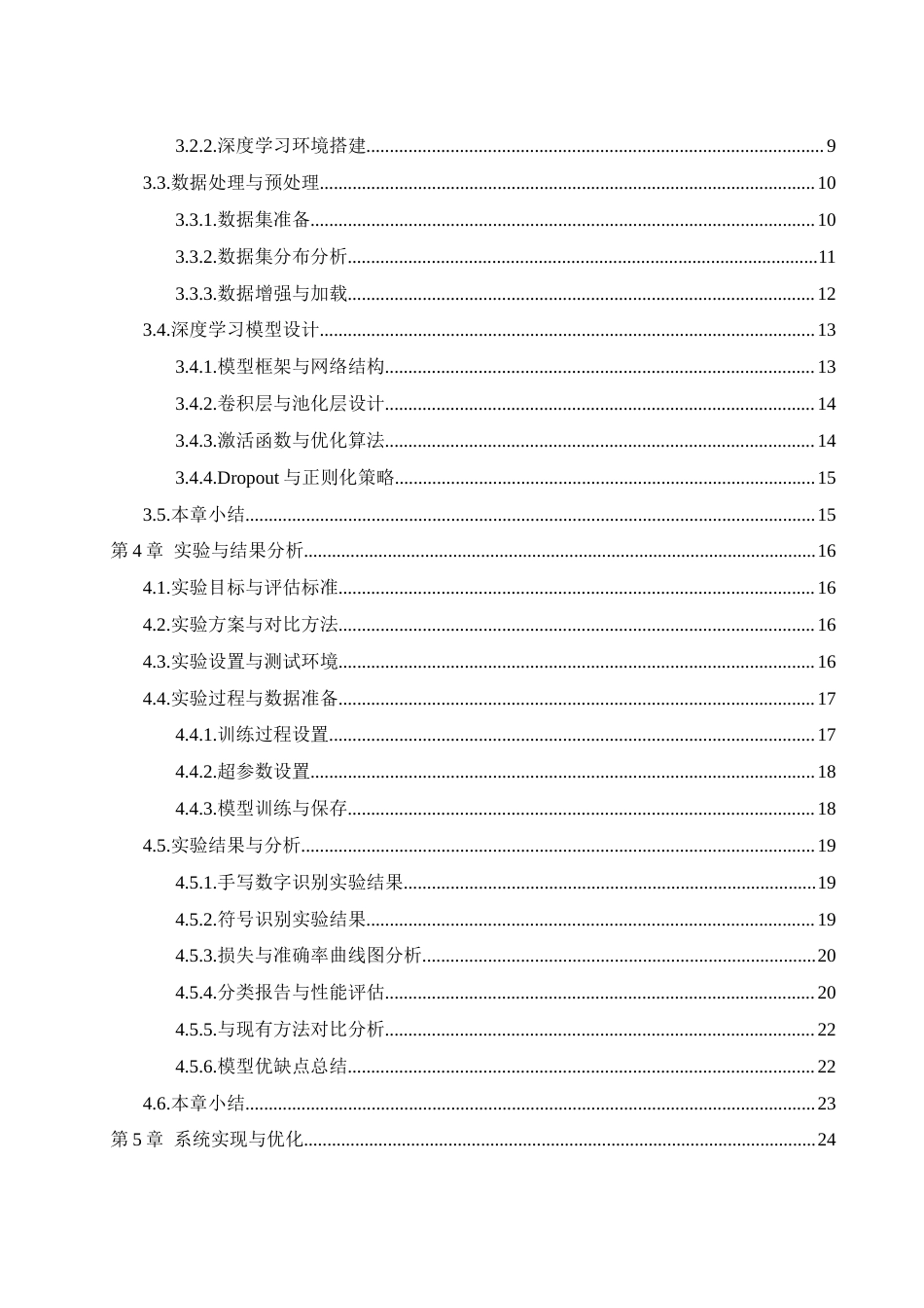 25年WH通信工程-基于深度学习的手写数字和符号识别系统设计.docx 关键词：手写数学符号，符号识别，卷积神经网络，可视化编辑系统最终稿-约32932字符.docx_第2页