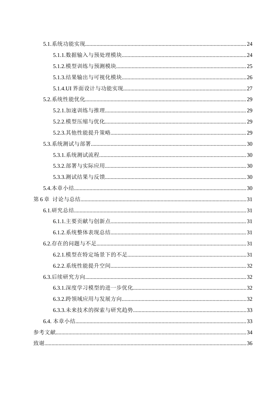 25年WH通信工程-基于深度学习的手写数字和符号识别系统设计.docx 关键词：手写数学符号，符号识别，卷积神经网络，可视化编辑系统最终稿-约32932字符.docx_第3页