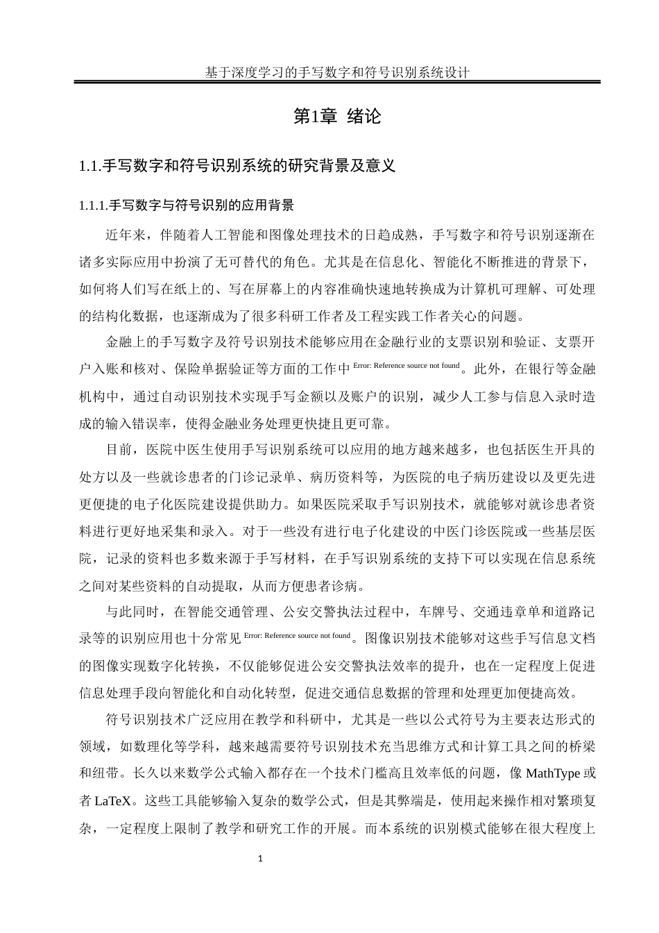 25年WH通信工程-基于深度学习的手写数字和符号识别系统设计.docx 关键词：手写数学符号，符号识别，卷积神经网络，可视化编辑系统最终稿-约32932字符.docx_第8页