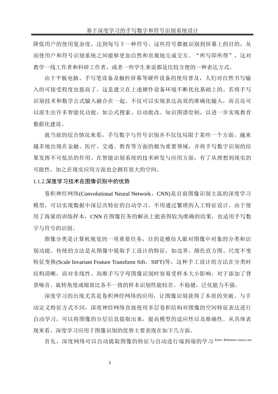 25年WH通信工程-基于深度学习的手写数字和符号识别系统设计.docx 关键词：手写数学符号，符号识别，卷积神经网络，可视化编辑系统最终稿-约32932字符.docx_第9页