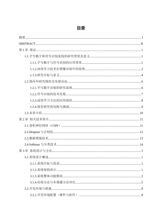 25年WH通信工程-基于深度学习的手写数字和符号识别系统设计.docx 关键词：手写数学符号，符号识别，卷积神经网络，可视化编辑系统最终稿-约32932字符.docx