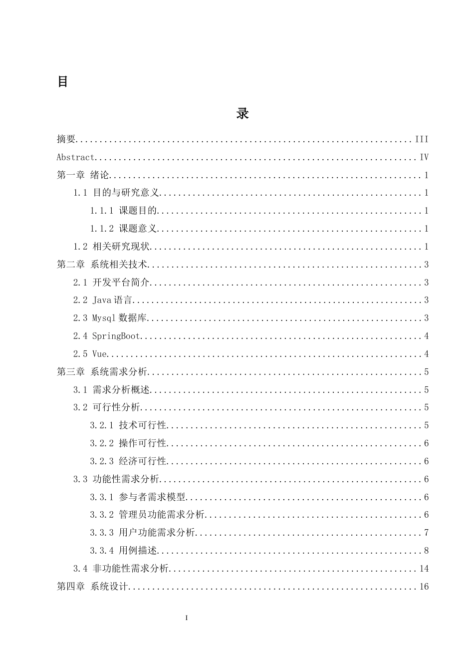 25年WH计算机科学与技术 基于SpringBoot的校园拼单系统的设计与实现16.83-AI2.58最终稿-约18412字符.docx_第1页