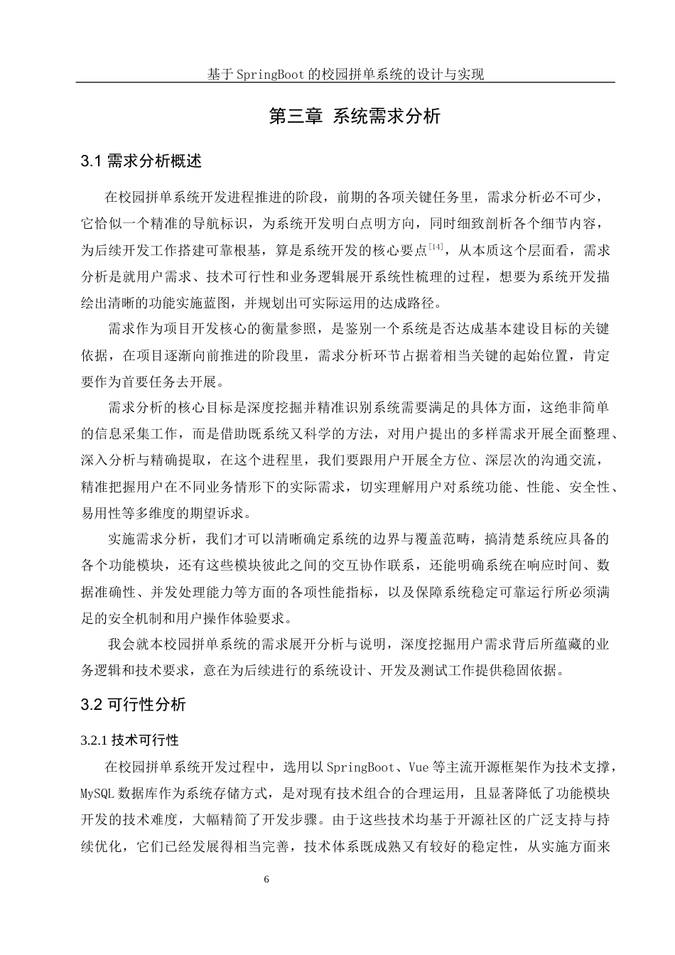 25年WH计算机科学与技术 基于SpringBoot的校园拼单系统的设计与实现16.83-AI2.58最终稿-约18412字符.docx_第10页