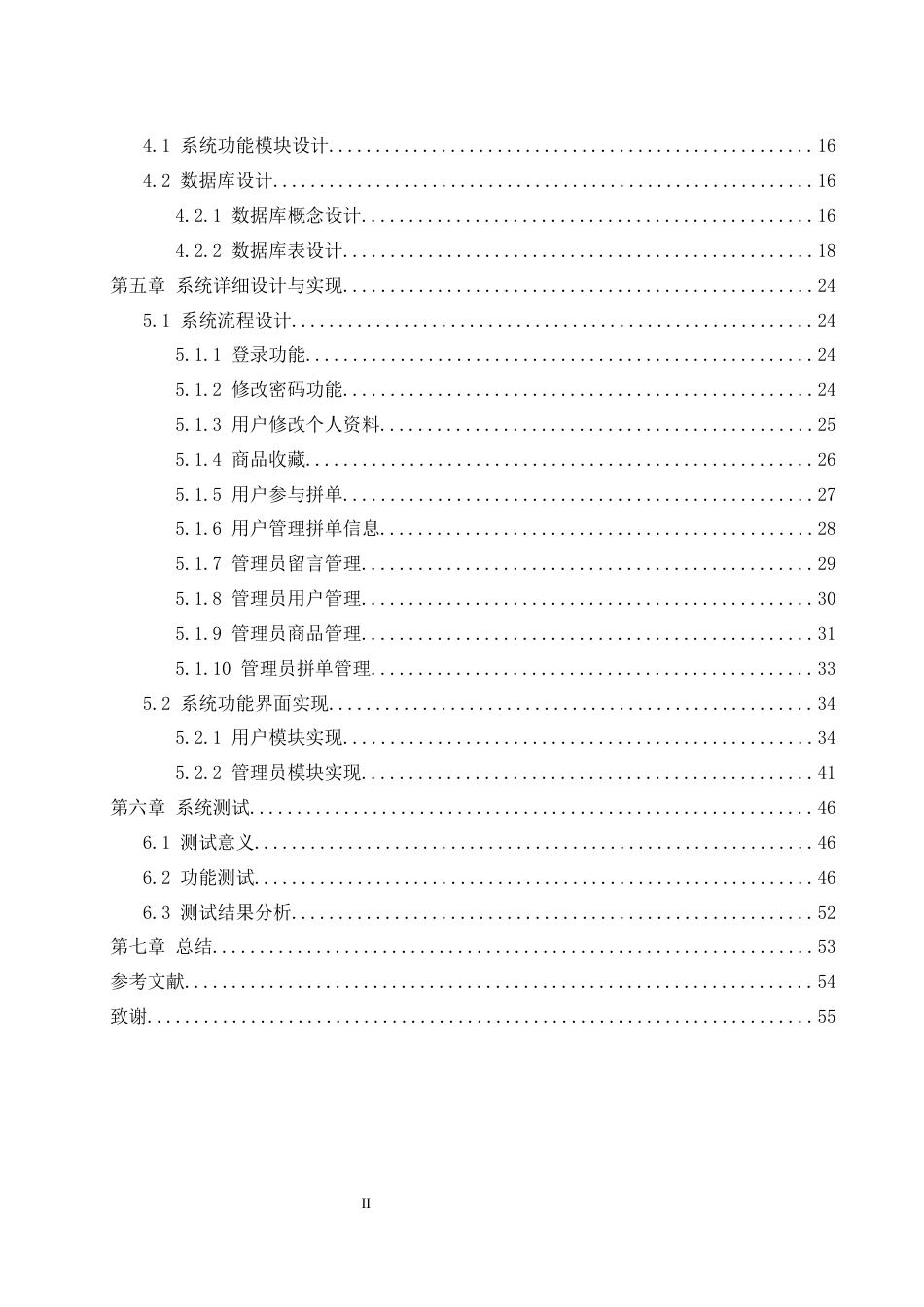 25年WH计算机科学与技术 基于SpringBoot的校园拼单系统的设计与实现16.83-AI2.58最终稿-约18412字符.docx_第2页