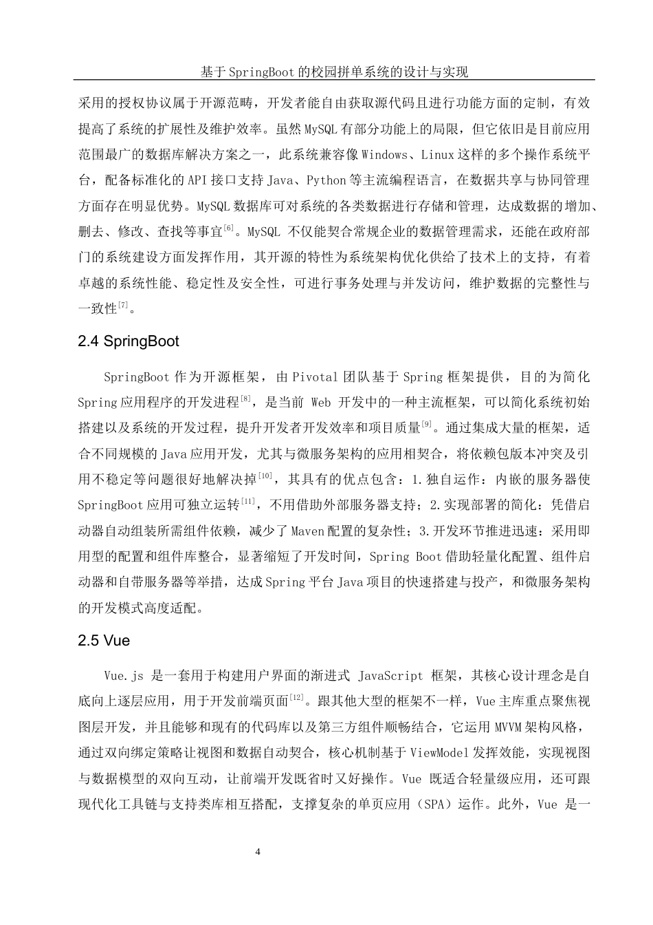 25年WH计算机科学与技术 基于SpringBoot的校园拼单系统的设计与实现16.83-AI2.58最终稿-约18412字符.docx_第8页